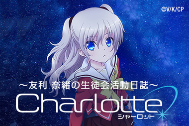 Charlotte(シャーロット) - 450 x 300