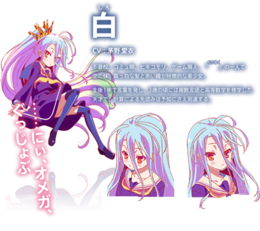 ノーゲーム・ノーライフ