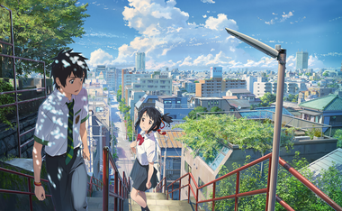 君の名は