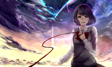 君の名は