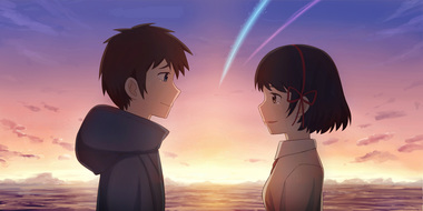 君の名は