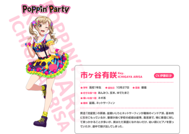 バンドリ！ ガールズバンドパーティ！