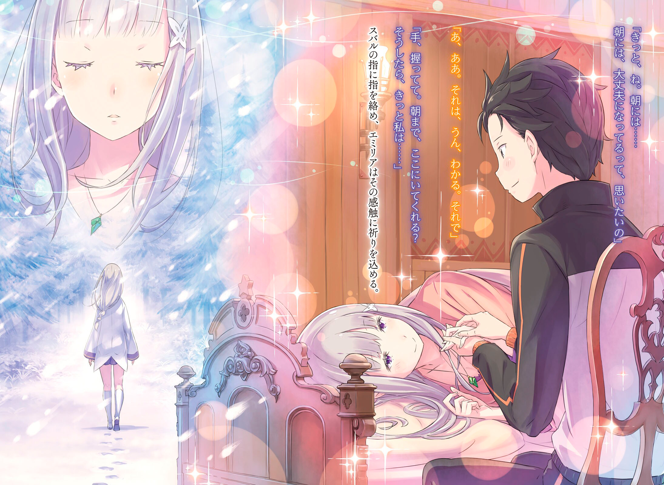 Re zero ранобэ читать. Жизнь в альтернативном мире с нуля Эмилия и Субару. Ранобэ Ре Зеро Субару и Эмилия. Эмилия ранобэ. Нацуки Субару ранобэ.