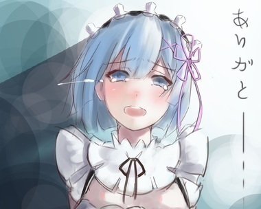 Re:ゼロから始める異世界生活