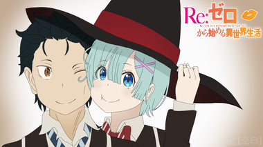 Re:ゼロから始める異世界生活