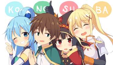 この素晴らしい世界に祝福を！