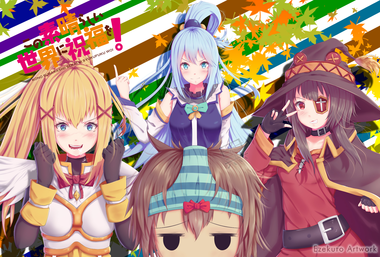 この素晴らしい世界に祝福を！