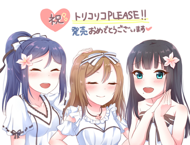 ラブライブ！サンシャイン!!