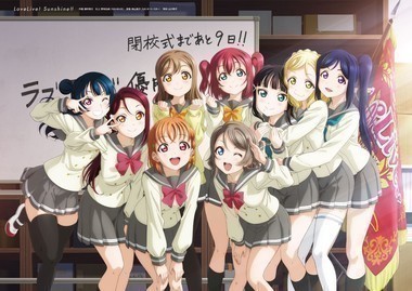 ラブライブ！サンシャイン!!