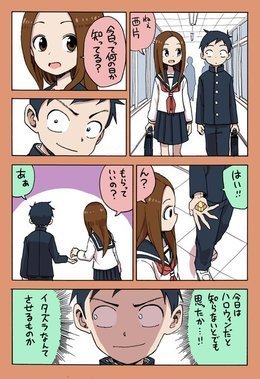 からかい上手の高木さん