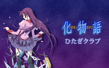 物語シリーズ