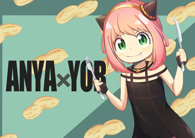 スパイファミリー