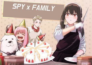 スパイファミリー