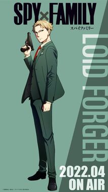 スパイファミリー