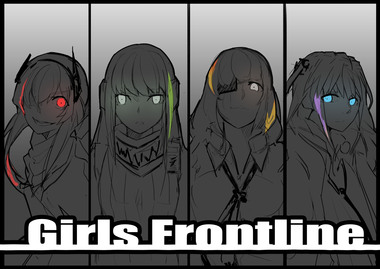 ドールズフロントライン