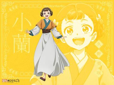 薬屋のひとりごと
