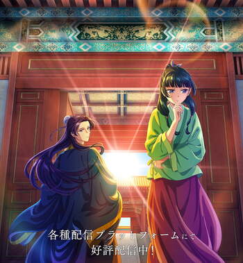 薬屋のひとりごと