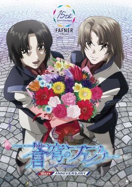 蒼穹のファフナー