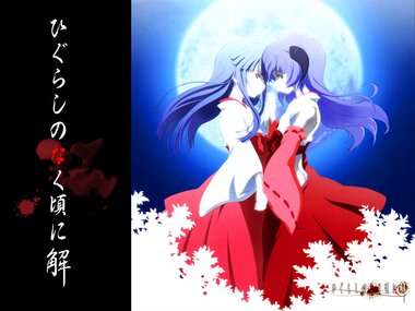 ひぐらしのなく頃に